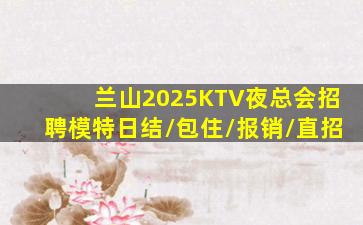 北京KTV招聘